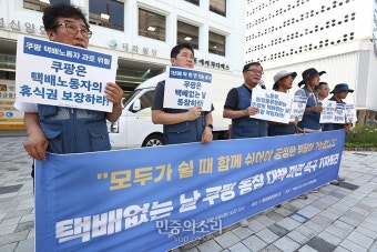 “1년에 딱 한 번 있는 ‘택배 없는 날’ 쿠팡은 불참? 정부, 적극 조치 취해야”