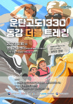 강원도 영월서 ‘운탄고도1330 동강 더블 트레킹’ 개최