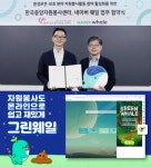 네이버, 한국중앙자원봉사센터와 디지털 탄소 저감 캠페인 ‘그린웨일’ 진행