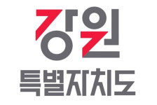 강원특별자치도, 숙련 기능인력(E-7-4) 비자 전환 추천 실시