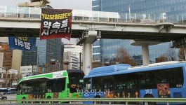 국민건강보험고객센터지부 노조원들 서울역고가에서 약속이행 촉구