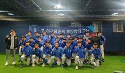 2023년 KBO 유소년 순회 부상방지 교육 성료