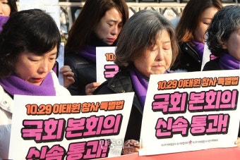 이태원참사 유가족들의 눈물