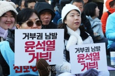 거부건 남발 윤석열 거부 긴급행동