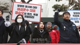 해성운수 대표 정승오 처벌하라