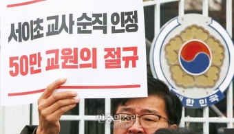서이초 교사 순직 인정하라