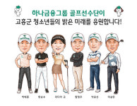 하나금융그룹 골프선수단,  고흥군 가족돌봄청소년 도시락 지원