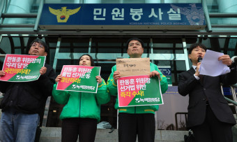 녹색정의당, 한동훈 불법선거운동으로 경찰에 고발