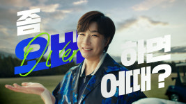한독, 박세리와 함께한 ‘케토톱’ 신규 광고 온에어