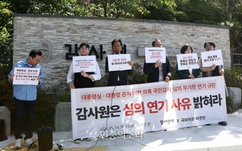 감사원 대통령실 관저 이전 6번째 감사 심의 연기 규탄