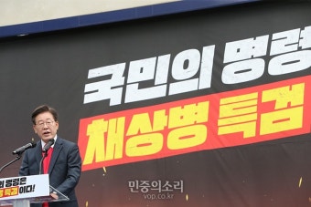 채 해병 특검 거부 윤석열 대통령 규탄하는 이재명 대표
