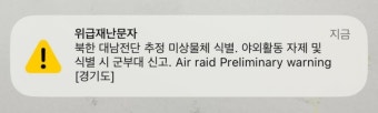 대북전단 재개되자...북, 오물 추정 풍선 날려 보내