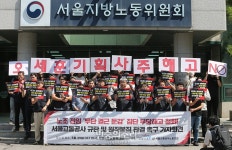 노조전임 무단결근으로 둔답 집단해고 서울교통공사 규탄