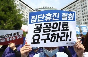 서울대병원 의사 집단휴진 철회하라