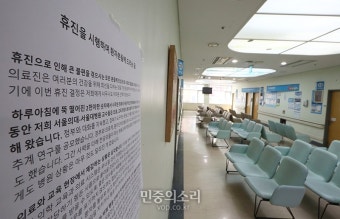 서울대병원 무기한 휴진 돌입