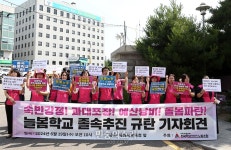 졸속 늘봄학교 강행 규탄한다