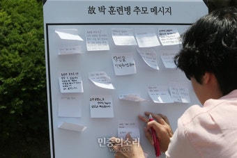 고 박 훈련병을 추모 메시지들