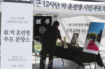 고 박 훈련병 추모 분향소 찾은 시민