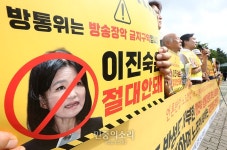 방송장악 의도 이진숙 후보 사퇴하라