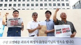 쿠팡 로켓배송 과로사 희생자 고 정슬기 씨 산재신청