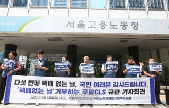 노동부는 쿠팡 택배없는 날 동참 시켜라