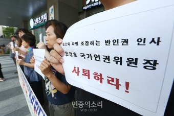 반인권 인사 안창호 위원장 사퇴하라
