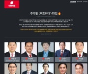 윤석열 관저 달려가 ‘인간 방패’ 된 국힘 의원 45명 박제한 사이트 등장