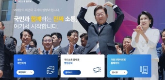 국정기획위, 국민 정책 제안 받을 ‘온라인 소통 플랫폼’ 개통