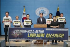 내란특별재판소 설치하라
