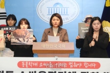 전통 소싸움법 폐지 촉구하는 손솔 의원