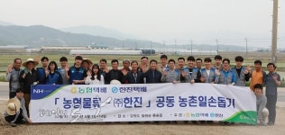 한진‧농협, 농번기 함께해요