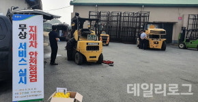 한국로지스풀, 전남지역 농가에 지게차 무상 안전점검 서비스 진행