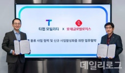 롯데글로벌로지스, 티맵모빌리티와 미래 모빌리티 물류 개발 추진