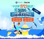 티몬, 대한민국 수산대전-설 특별전…수산물 최대 30% 할인