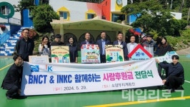 BNCT, 소양무지개동산 노후건물 리모델링 후원