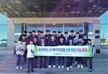 경남에너지, 창원공고 학생대상 도시가스 산업 진로 체험활동