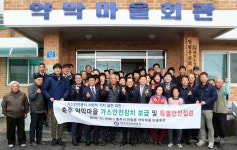 가스안전公, 충주 농촌마을 사회공헌활동 전개