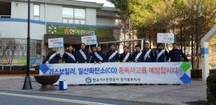 가스안전公경기북부지사, 겨울철 가스사고 미리 미리 예방