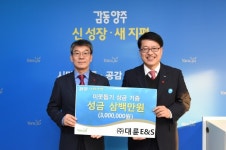 대륜이엔에스, 양주시 저소득층에게 성금 전달