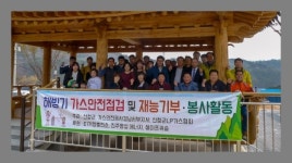 가스안전公 경남서부지사, 해빙기 봉사활동실시