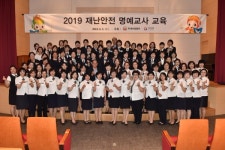 해상재난안전에스에이알협회 | 화재보험협회, 재난안전 명예교사 66명 교육 실시