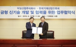 덕일산업-기계산업진흥회, 금형 신기술 업무협약 체결