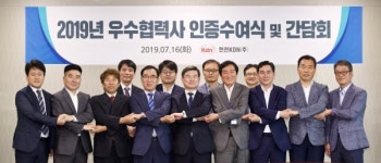 한전KDN, 올해의 협력사 선정… 상생협력 확대