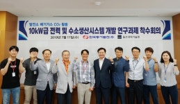 동서발전, 세계 최초 발전소 배기가스로 수소・전기 만든다