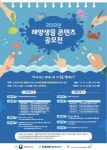 해양환경공단, 공모전 심사위원에 웹툰작가 츄카피 위촉