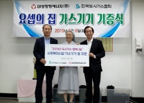 대성청정에너지, 도시가스 행복나눔 사업 실시