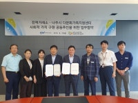 전력거래소, 나주시다문화가족지원센터와 업무협약 체결