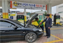 LPG산업협회, LPG자동차 가스누출 무료점검 실시