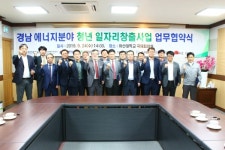 에너지공단 경남본부, 에너지분야 청년 일자리 창출