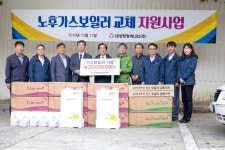 대성청정에너지 노후 가스보일러 교체 지원사업 나서